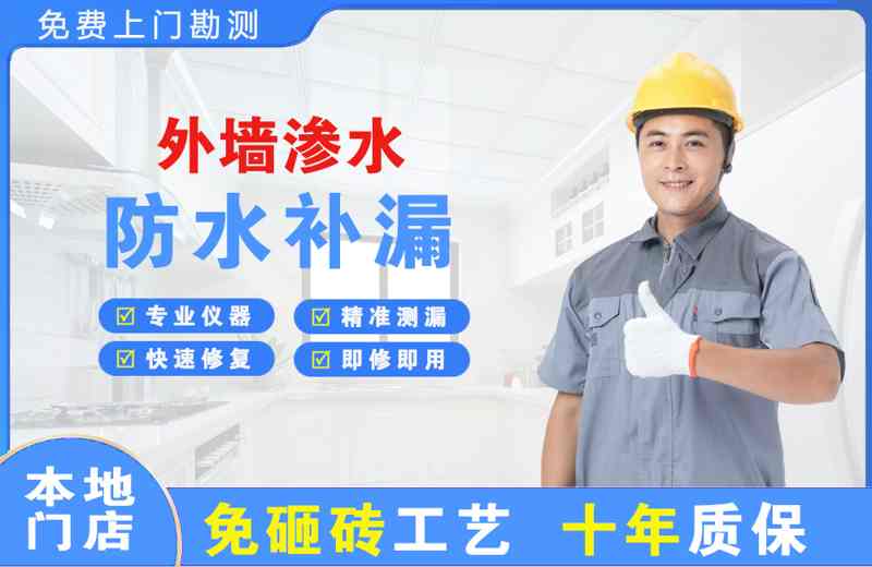 沙湾外墙渗水维修